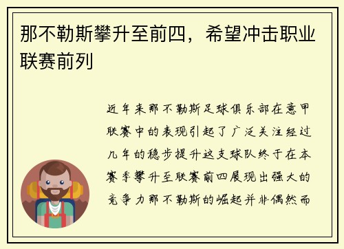 那不勒斯攀升至前四，希望冲击职业联赛前列