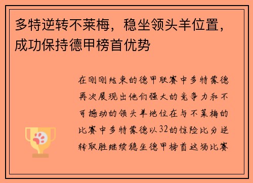 多特逆转不莱梅，稳坐领头羊位置，成功保持德甲榜首优势